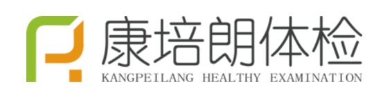 康培朗体检中心-报告查询系统